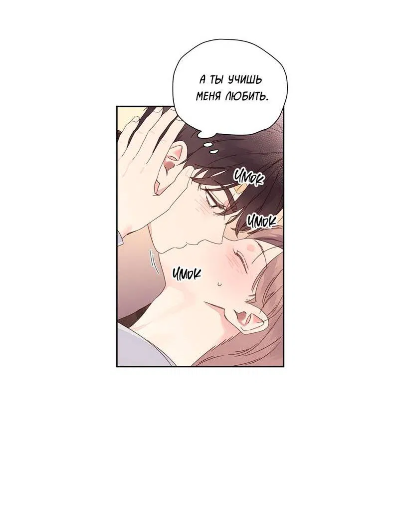 Манга Любовник на 4 недели - Глава 111 Страница 33