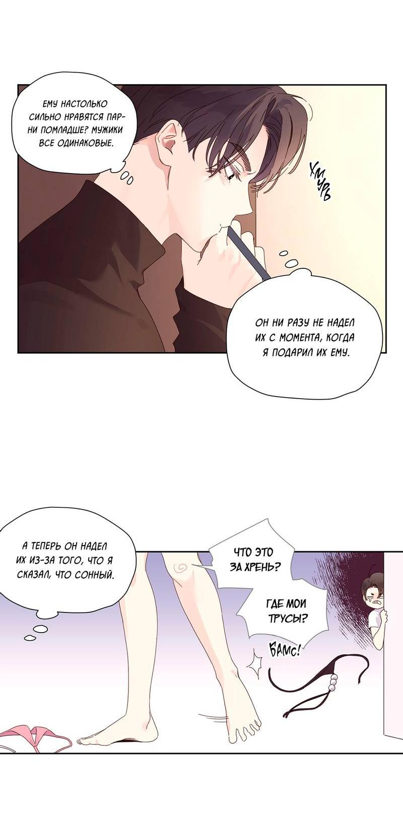 Манга Любовник на 4 недели - Глава 111 Страница 3