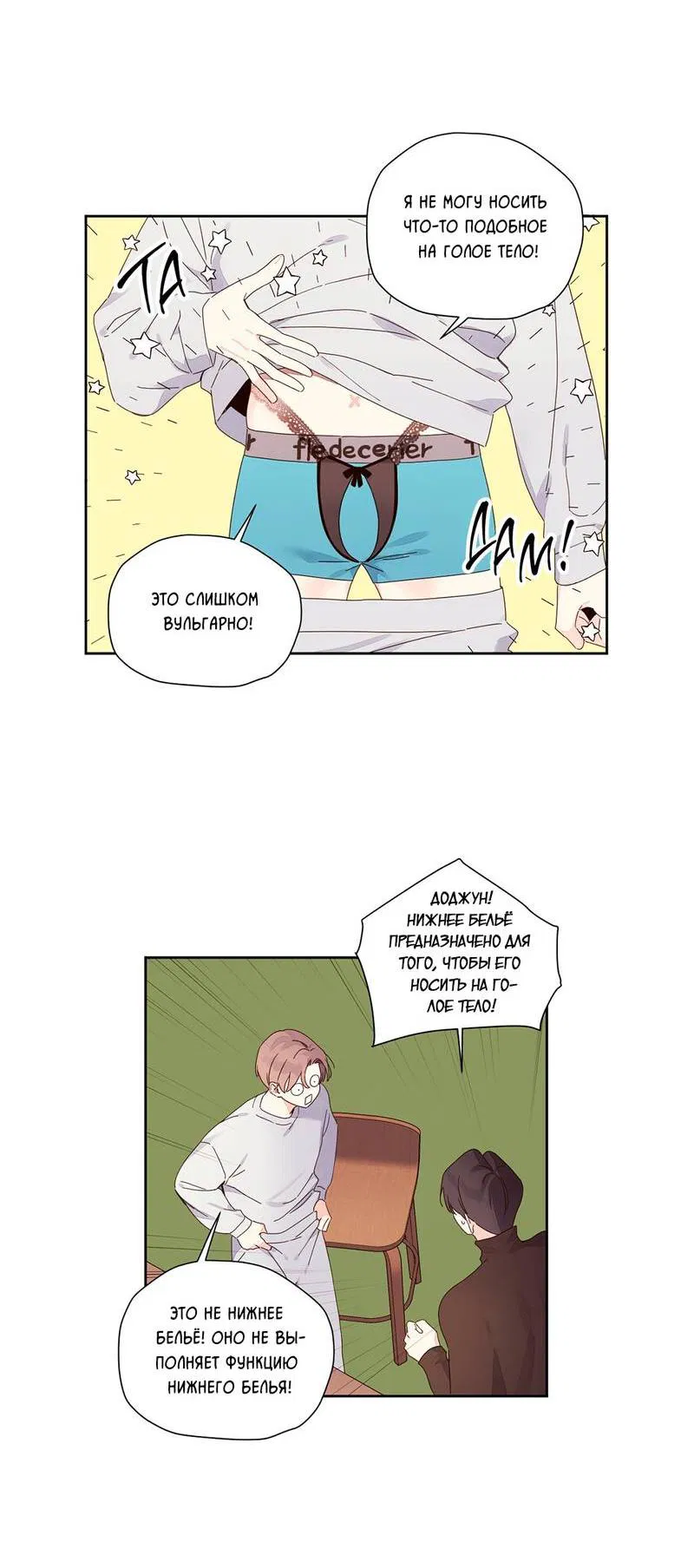 Манга Любовник на 4 недели - Глава 111 Страница 6