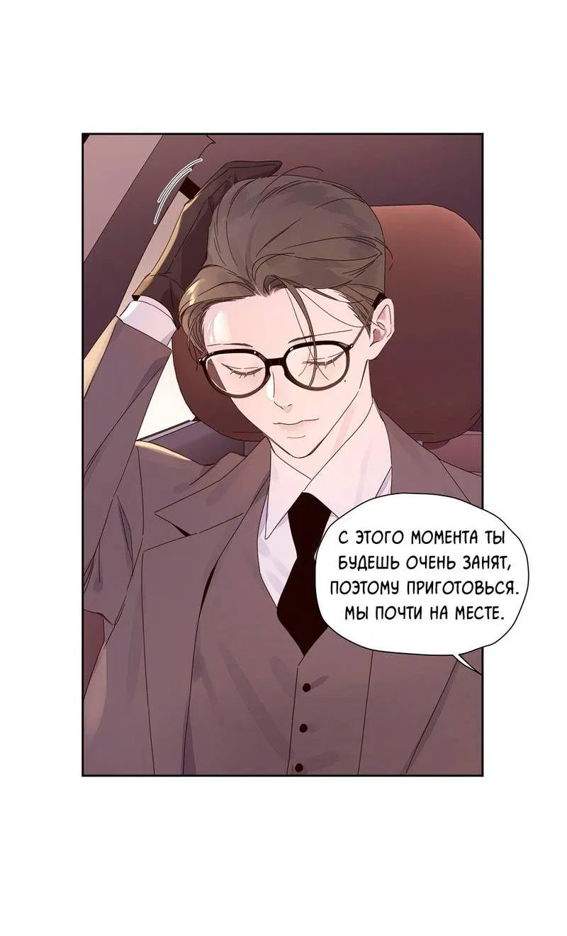 Манга Любовник на 4 недели - Глава 110 Страница 9