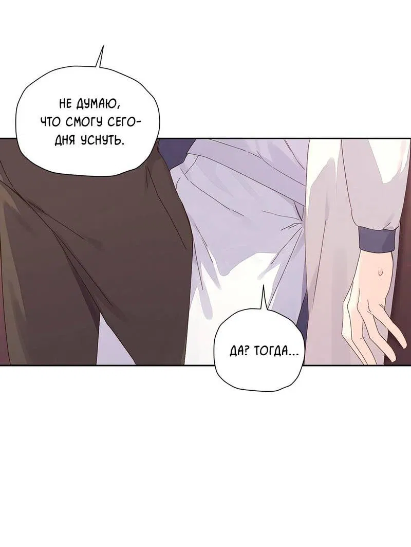 Манга Любовник на 4 недели - Глава 110 Страница 28