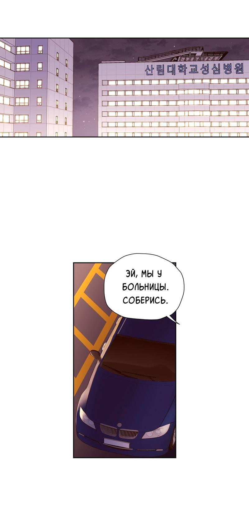 Манга Любовник на 4 недели - Глава 110 Страница 2