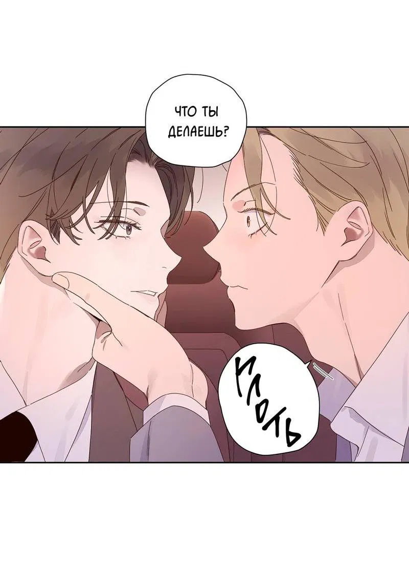 Манга Любовник на 4 недели - Глава 110 Страница 7