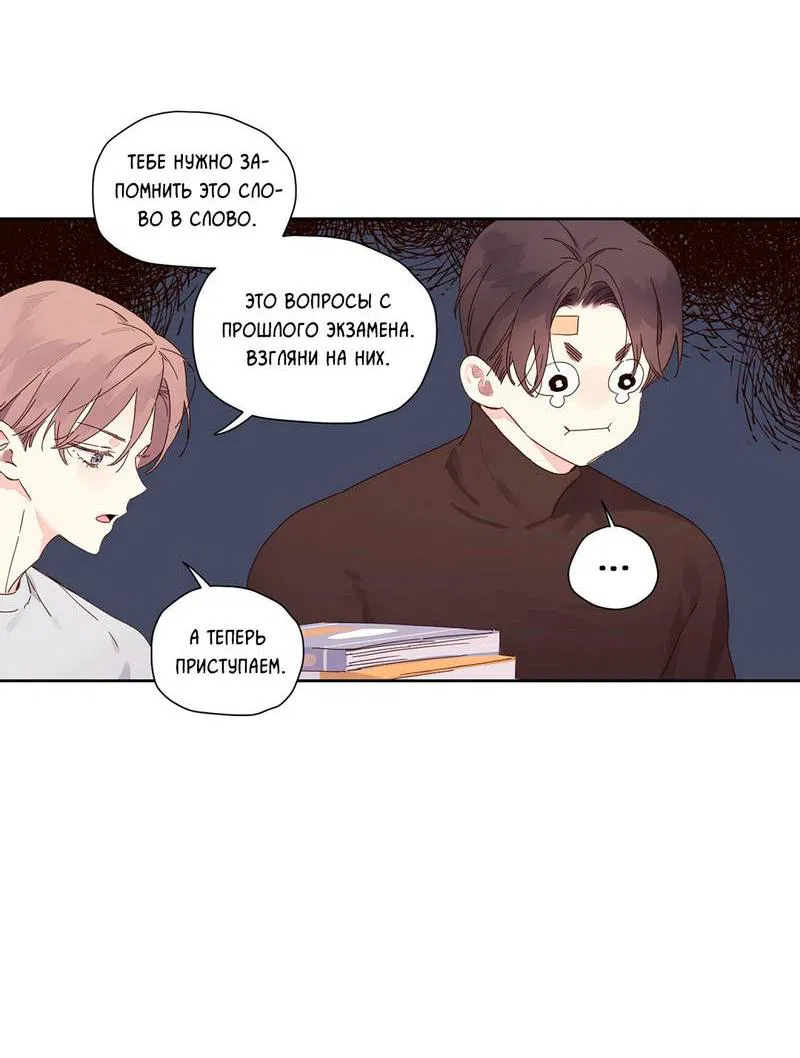 Манга Любовник на 4 недели - Глава 110 Страница 30