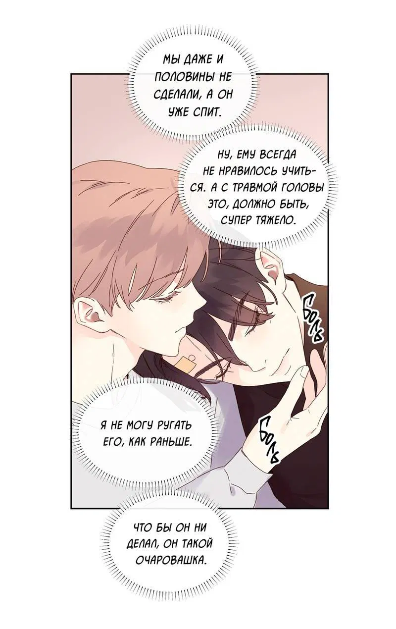 Манга Любовник на 4 недели - Глава 110 Страница 33