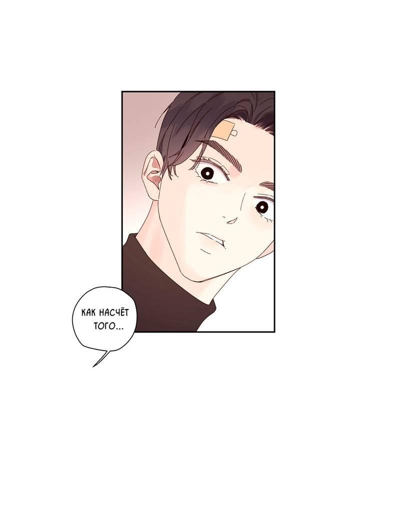 Манга Любовник на 4 недели - Глава 110 Страница 40