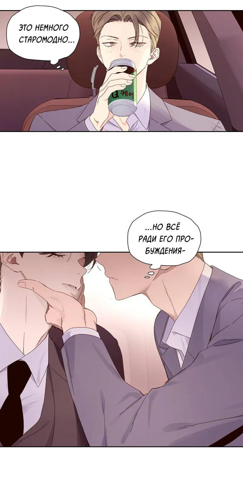 Манга Любовник на 4 недели - Глава 110 Страница 6