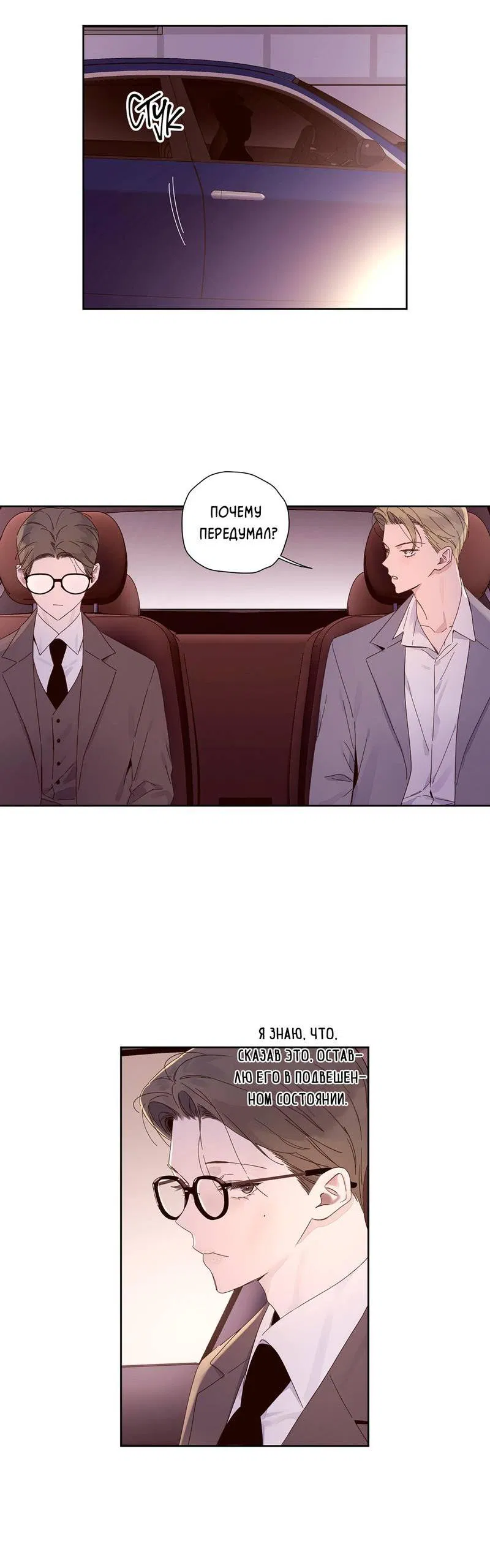 Манга Любовник на 4 недели - Глава 110 Страница 11