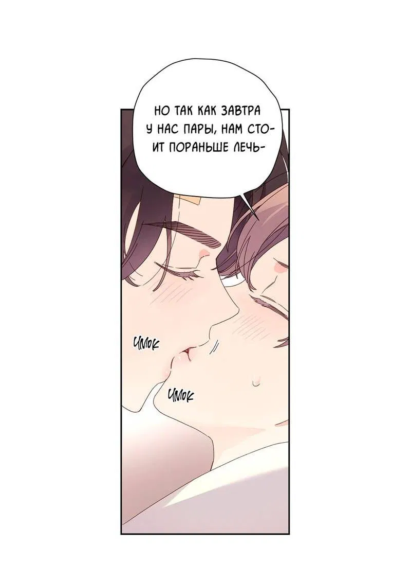 Манга Любовник на 4 недели - Глава 110 Страница 27