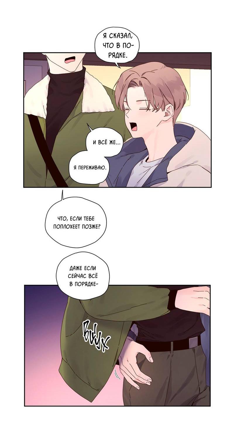 Манга Любовник на 4 недели - Глава 110 Страница 20
