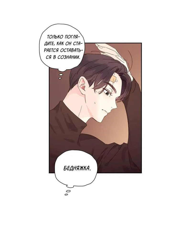 Манга Любовник на 4 недели - Глава 110 Страница 38