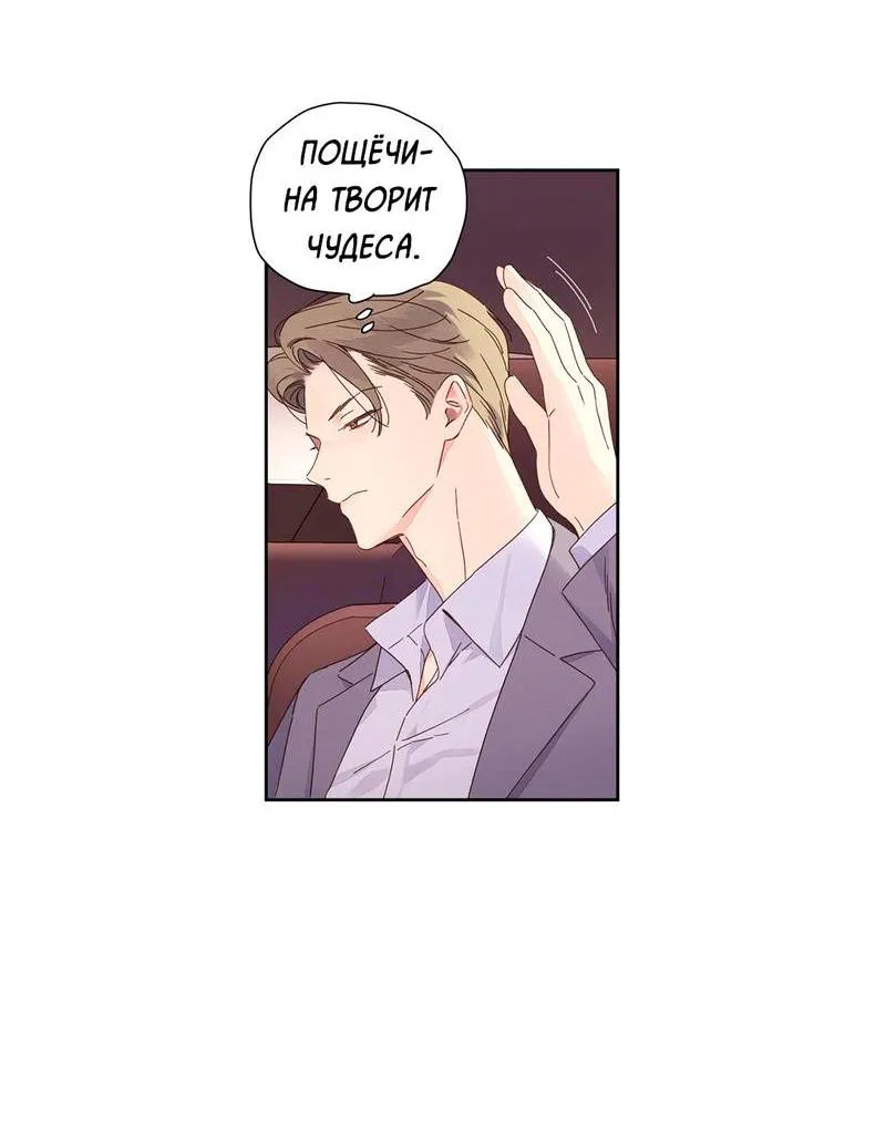 Манга Любовник на 4 недели - Глава 110 Страница 4