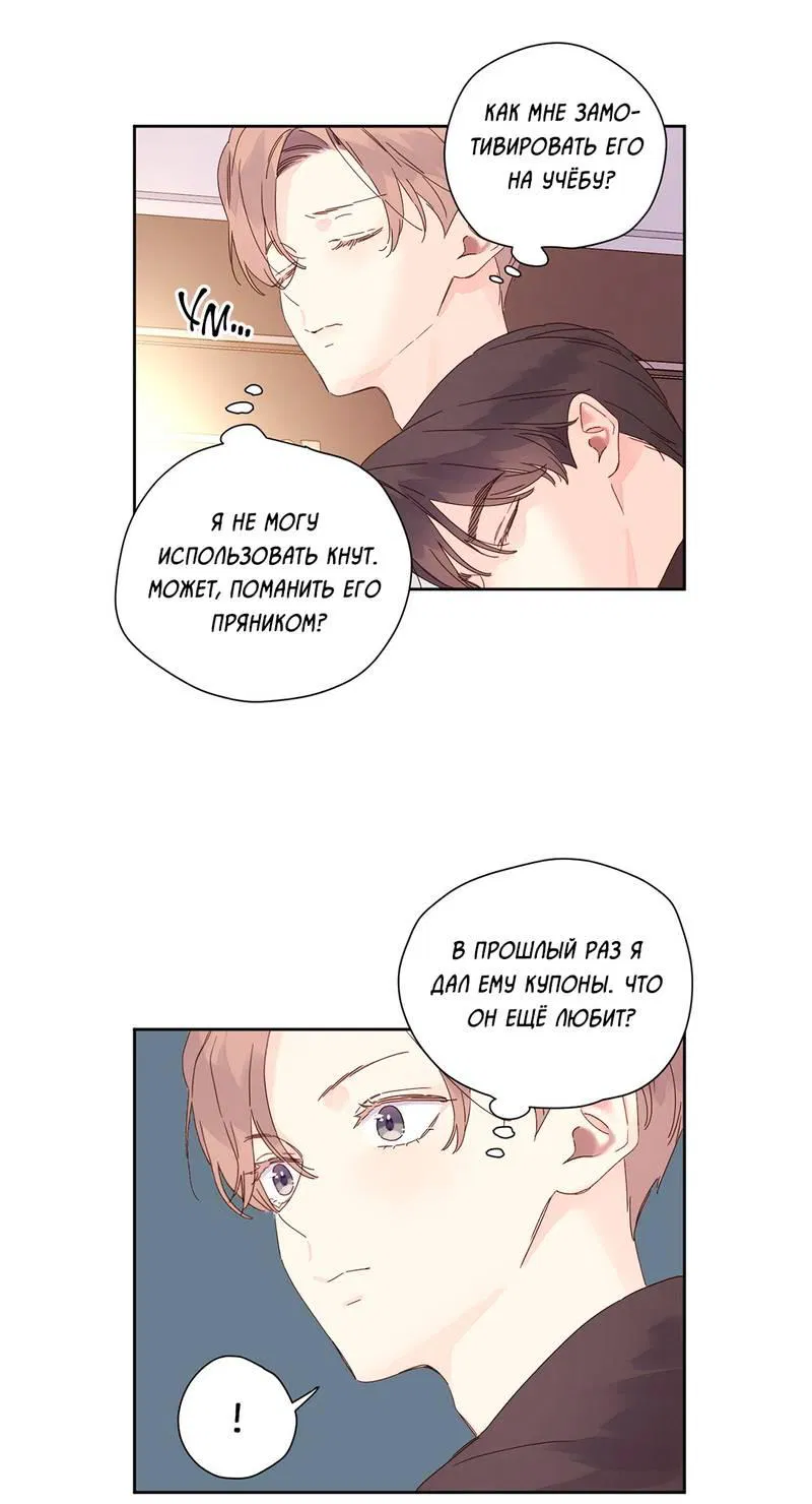 Манга Любовник на 4 недели - Глава 110 Страница 34