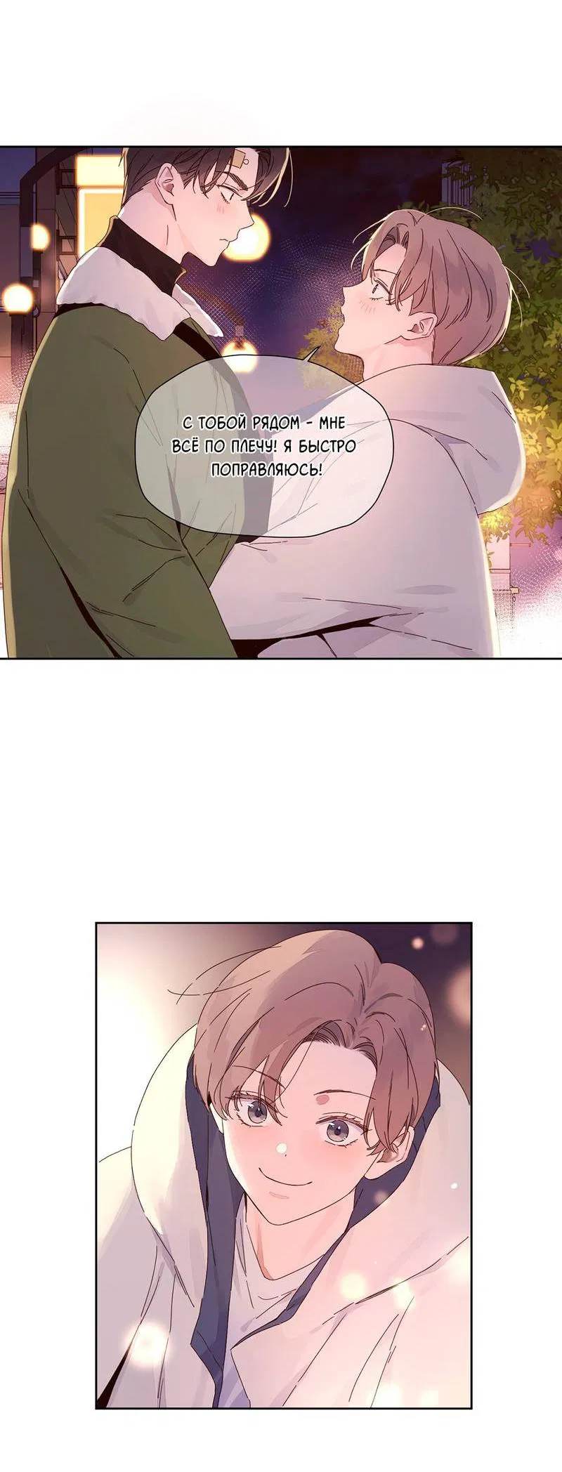 Манга Любовник на 4 недели - Глава 110 Страница 21