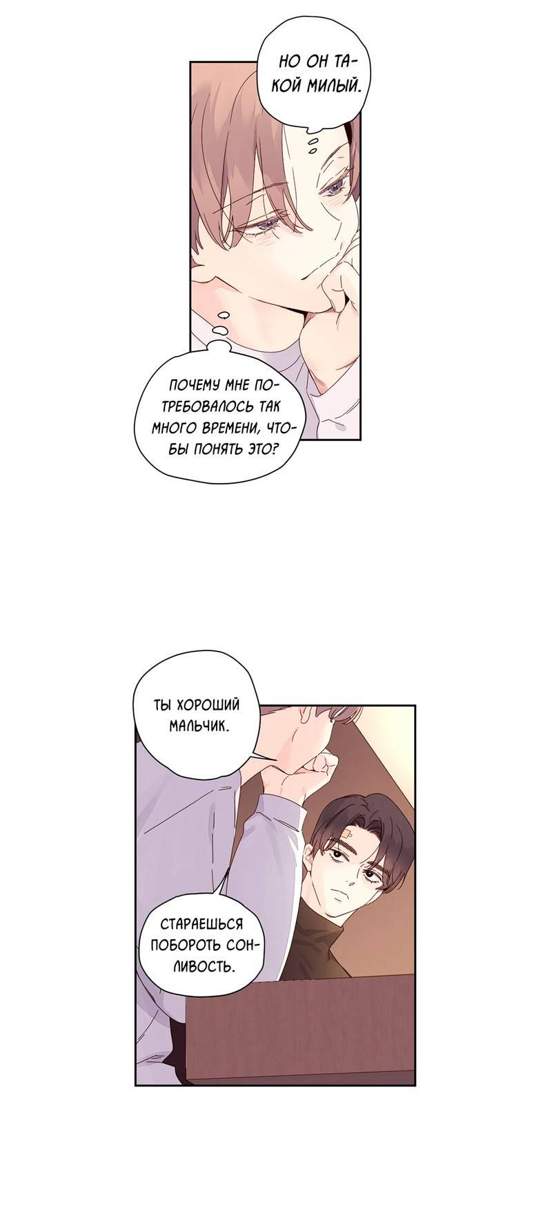 Манга Любовник на 4 недели - Глава 110 Страница 39