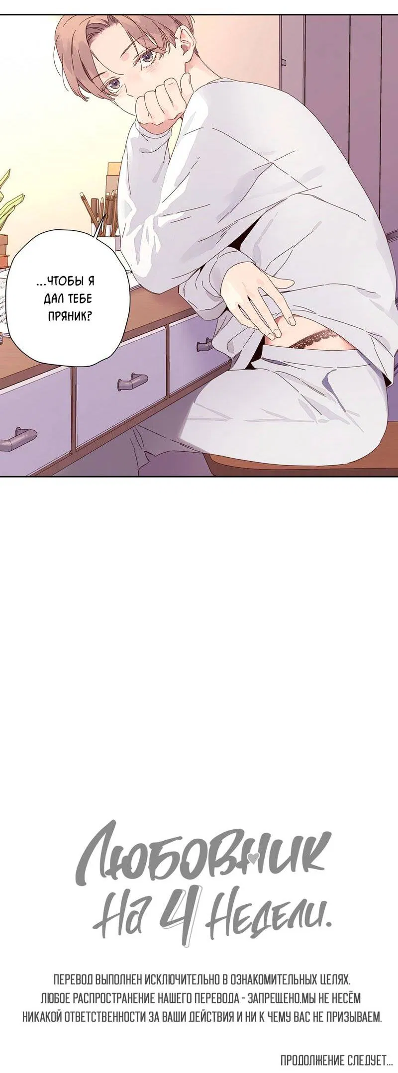 Манга Любовник на 4 недели - Глава 110 Страница 41