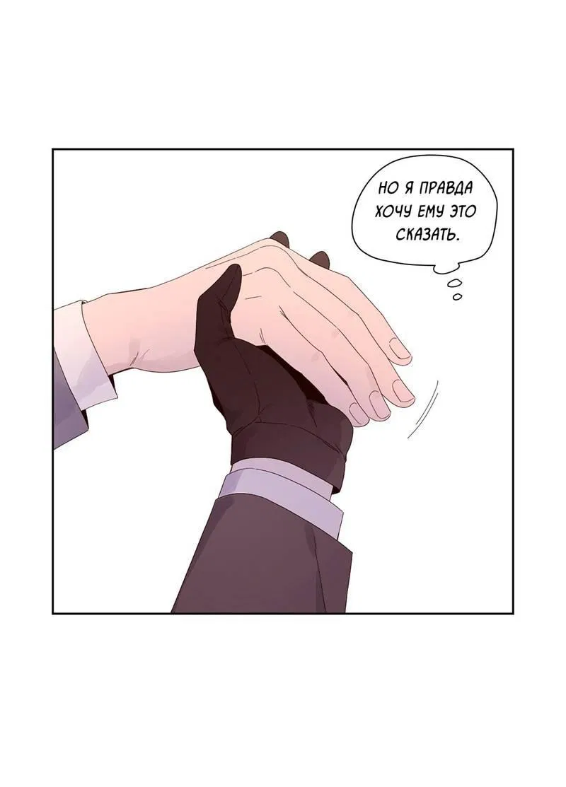 Манга Любовник на 4 недели - Глава 110 Страница 12