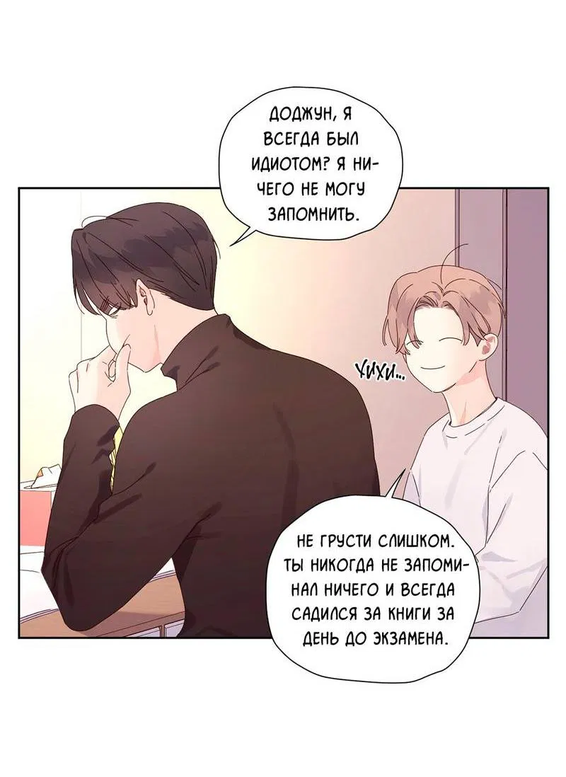 Манга Любовник на 4 недели - Глава 110 Страница 37