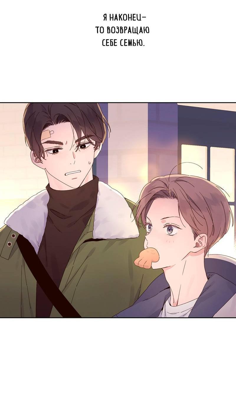 Манга Любовник на 4 недели - Глава 110 Страница 17