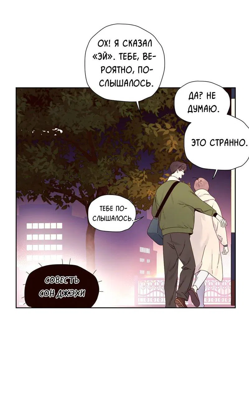 Манга Любовник на 4 недели - Глава 110 Страница 24