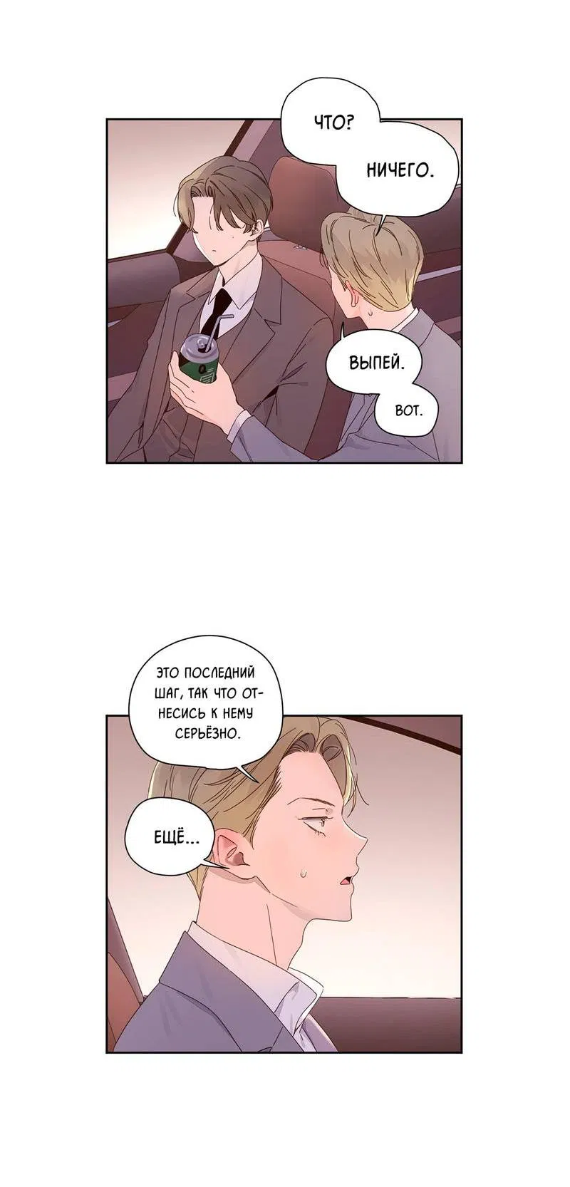 Манга Любовник на 4 недели - Глава 110 Страница 8