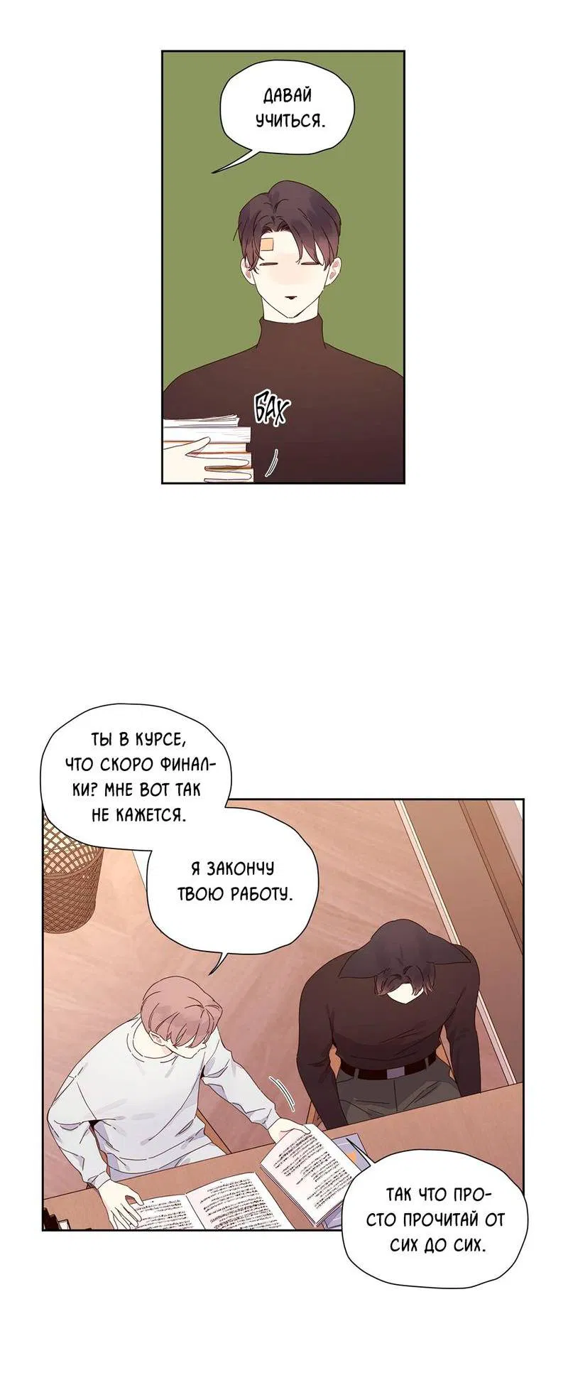 Манга Любовник на 4 недели - Глава 110 Страница 29