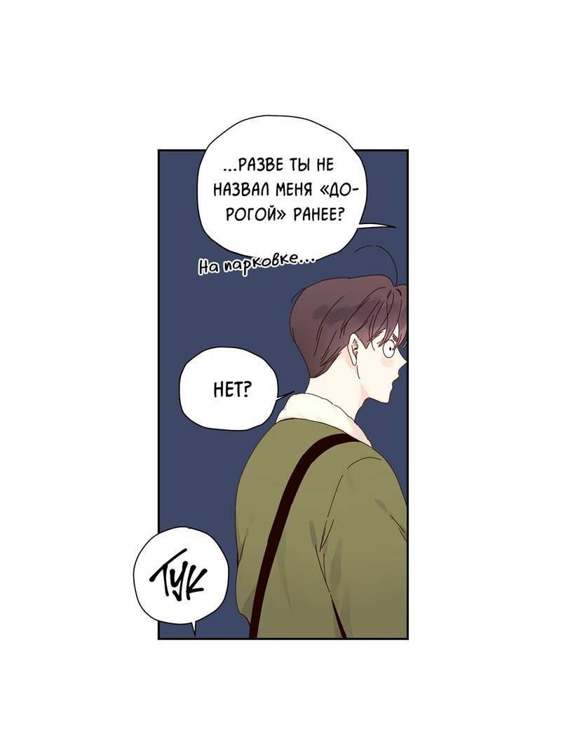 Манга Любовник на 4 недели - Глава 110 Страница 23