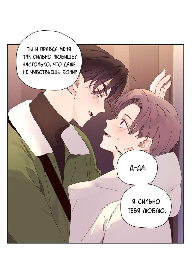 Манга Любовник на 4 недели - Глава 110 Страница 26