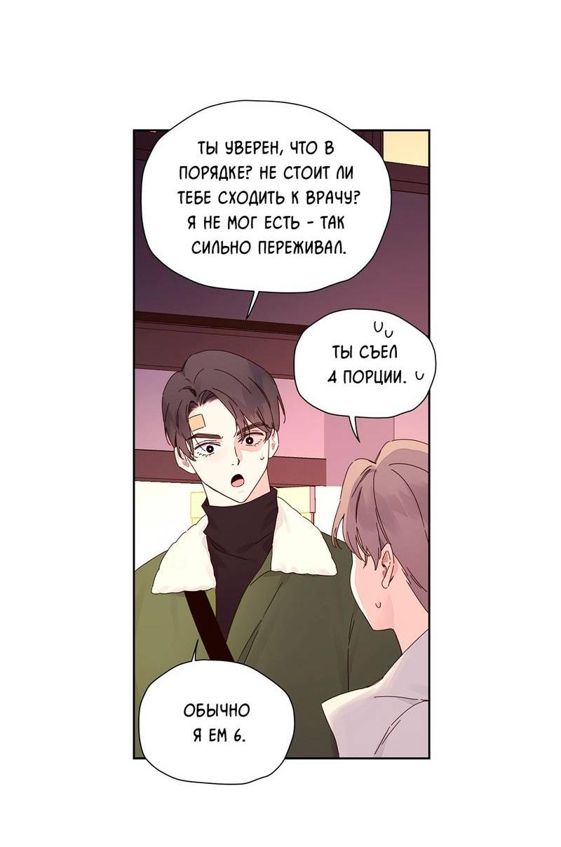 Манга Любовник на 4 недели - Глава 110 Страница 19