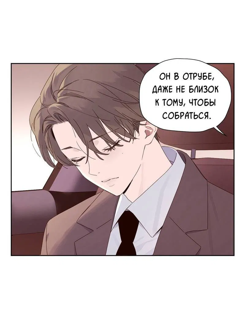 Манга Любовник на 4 недели - Глава 110 Страница 3