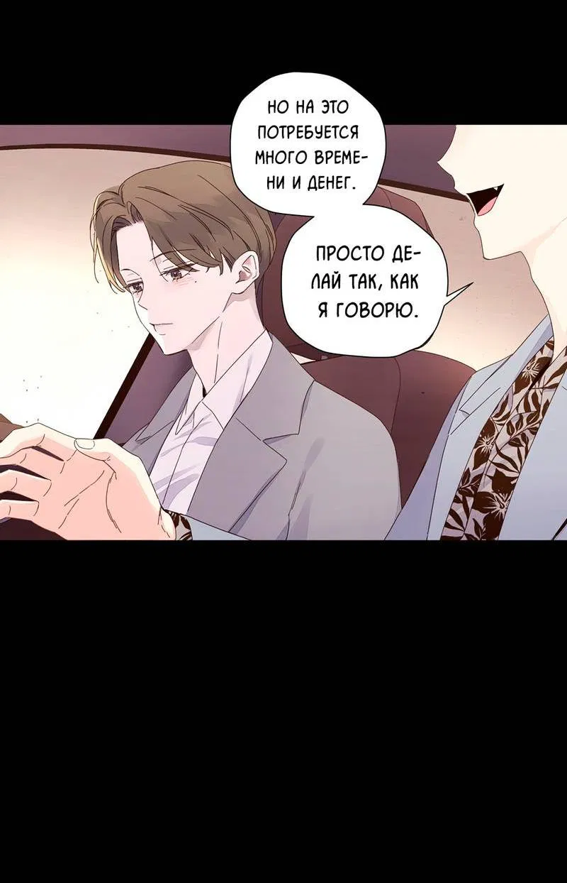 Манга Любовник на 4 недели - Глава 109 Страница 34