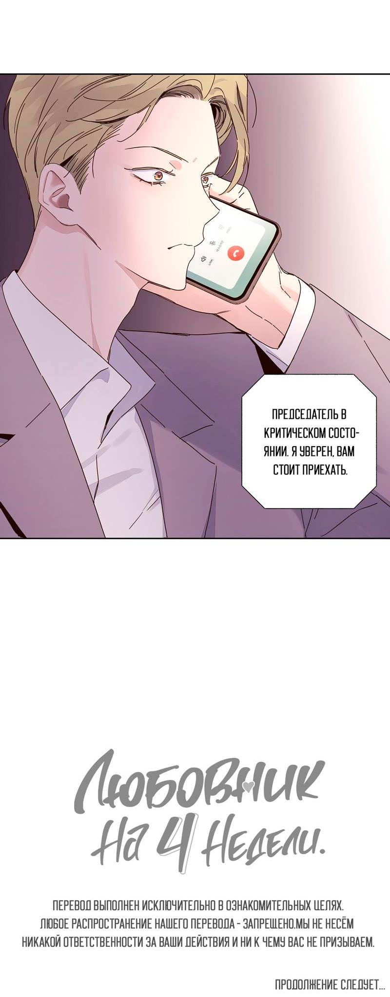 Манга Любовник на 4 недели - Глава 109 Страница 44
