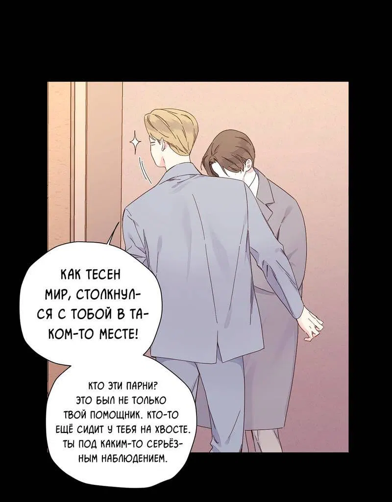 Манга Любовник на 4 недели - Глава 109 Страница 25