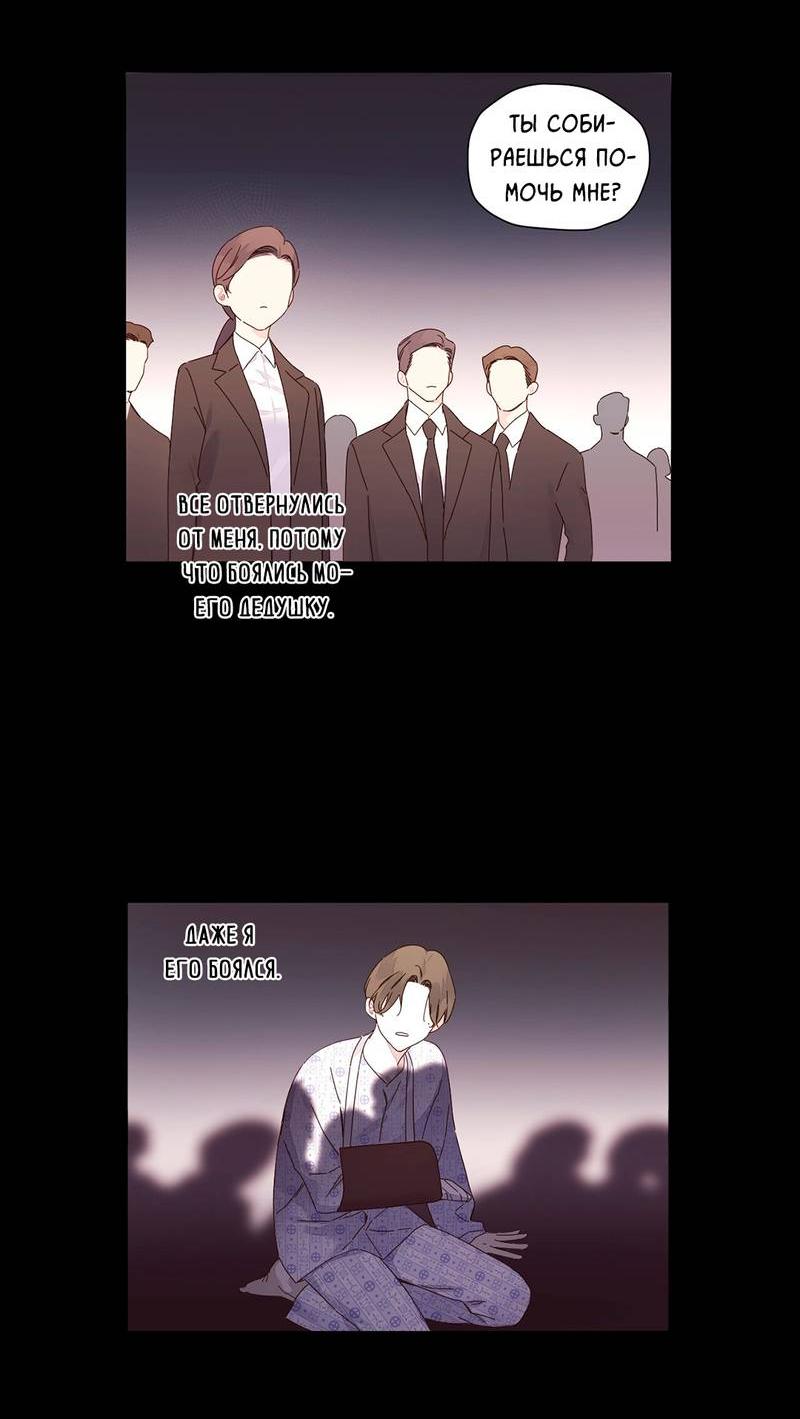 Манга Любовник на 4 недели - Глава 109 Страница 32