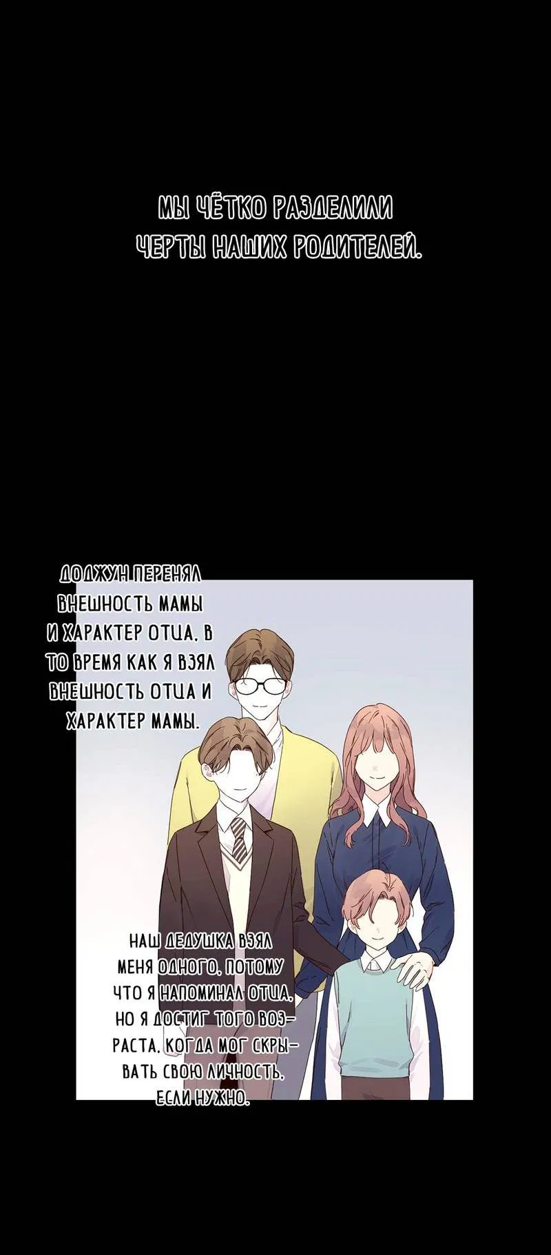 Манга Любовник на 4 недели - Глава 109 Страница 3