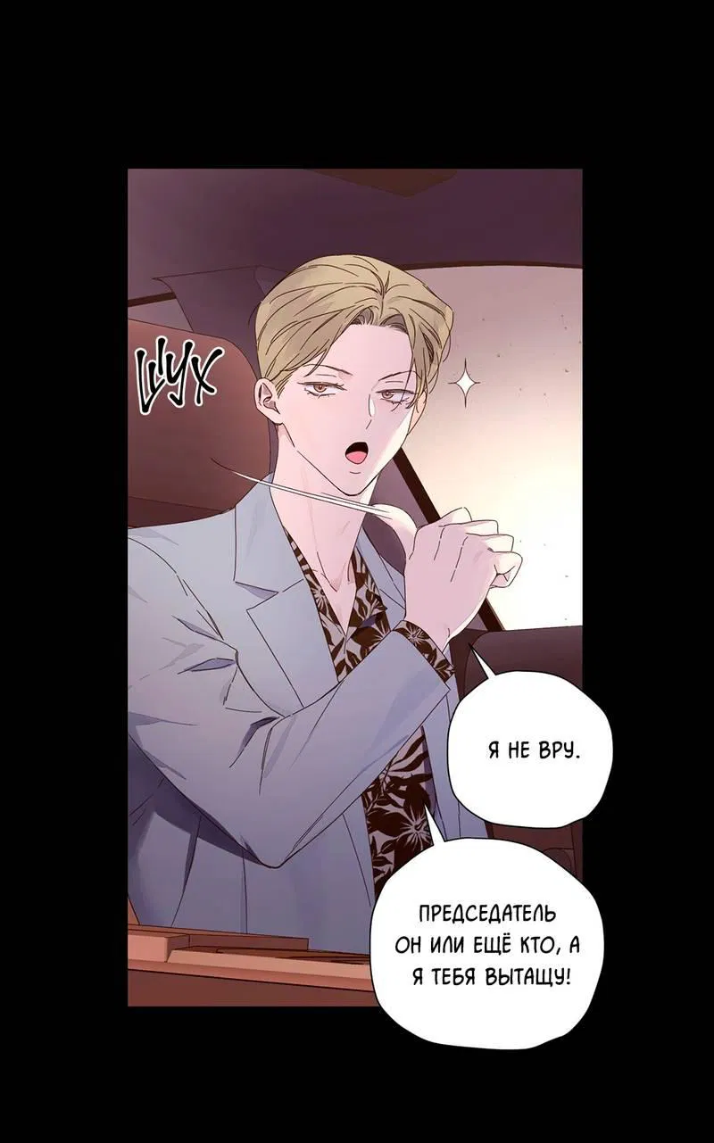 Манга Любовник на 4 недели - Глава 109 Страница 33