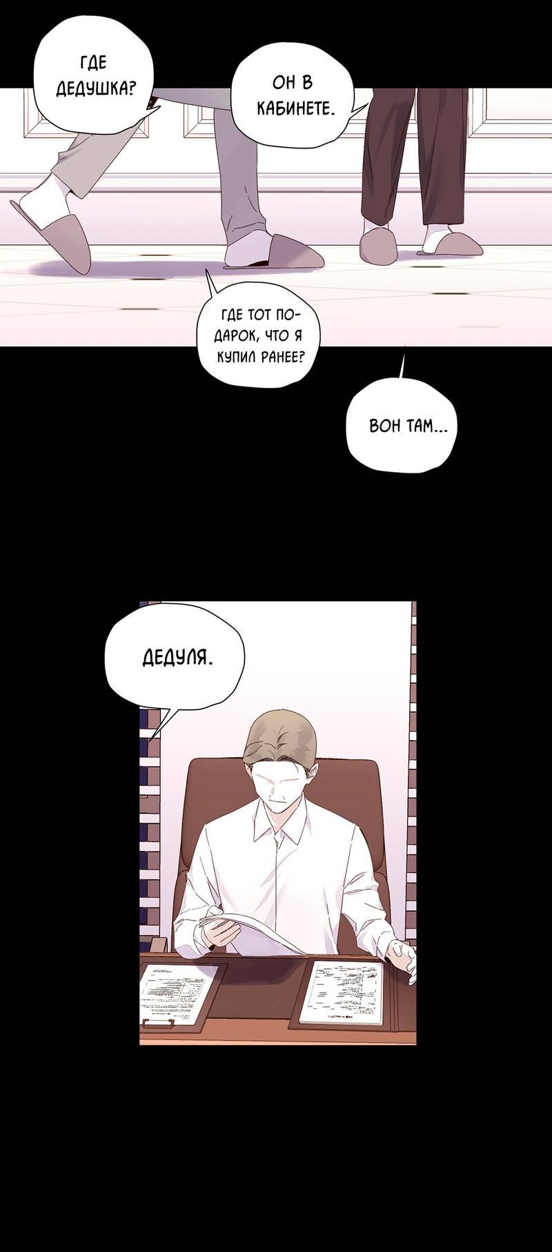 Манга Любовник на 4 недели - Глава 109 Страница 37