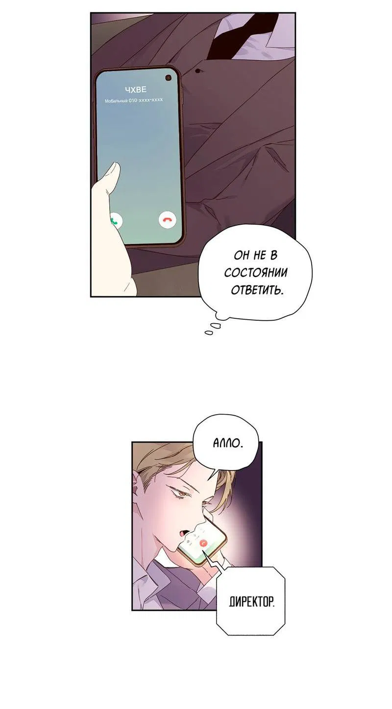 Манга Любовник на 4 недели - Глава 109 Страница 43