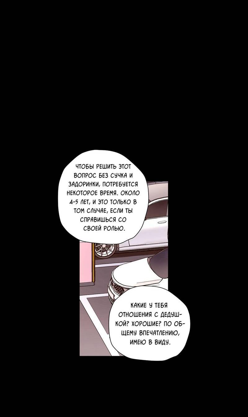 Манга Любовник на 4 недели - Глава 109 Страница 29