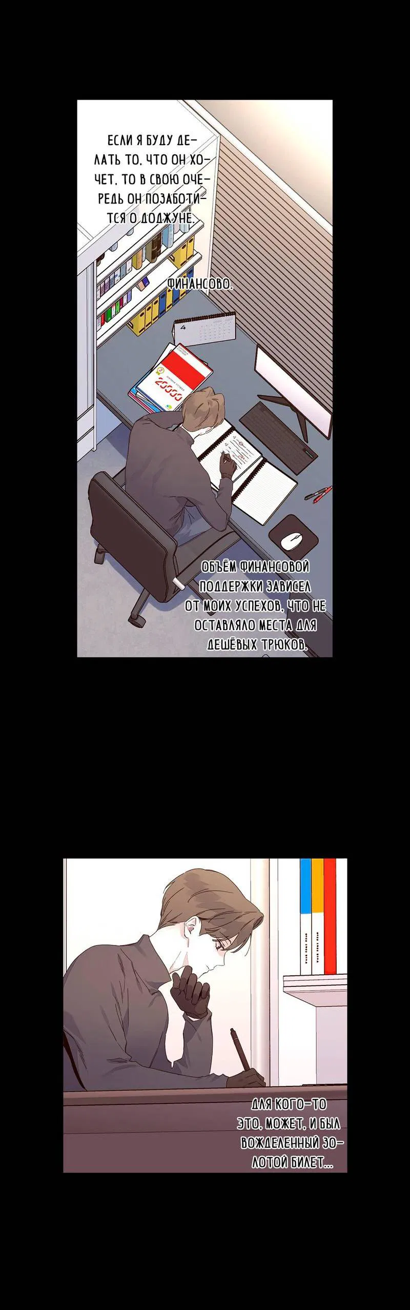 Манга Любовник на 4 недели - Глава 109 Страница 11