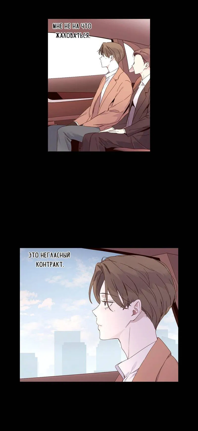 Манга Любовник на 4 недели - Глава 109 Страница 10