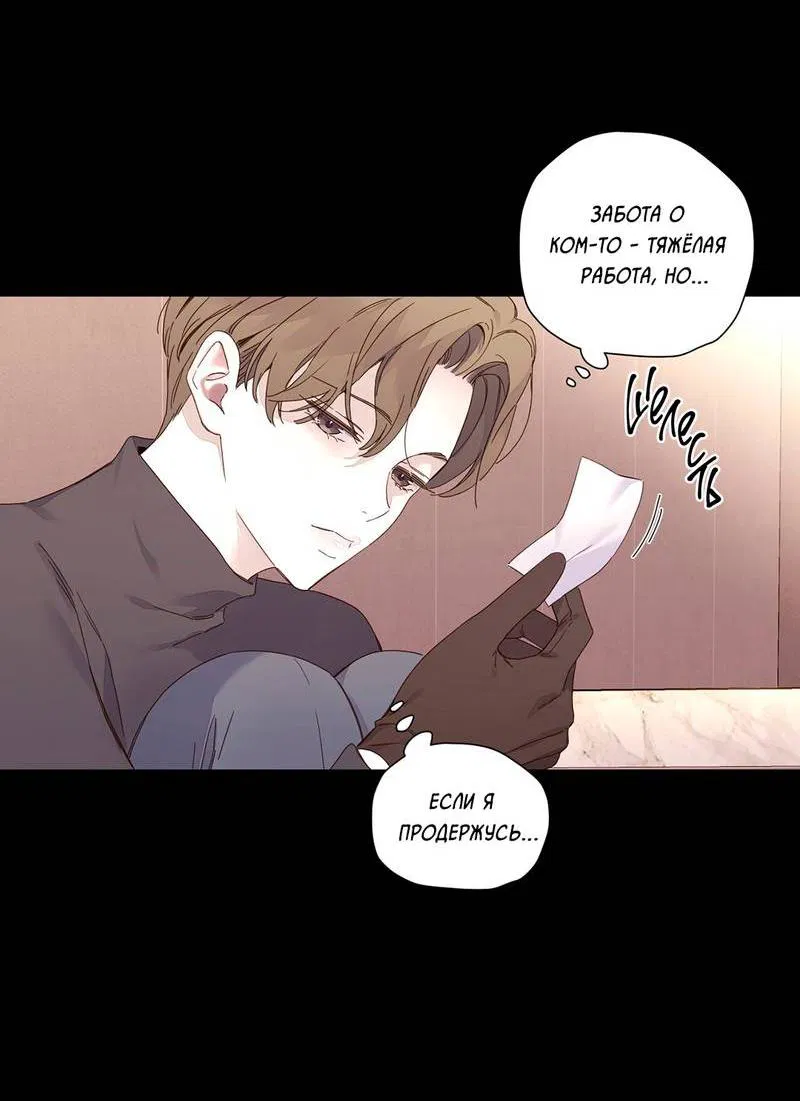 Манга Любовник на 4 недели - Глава 109 Страница 17