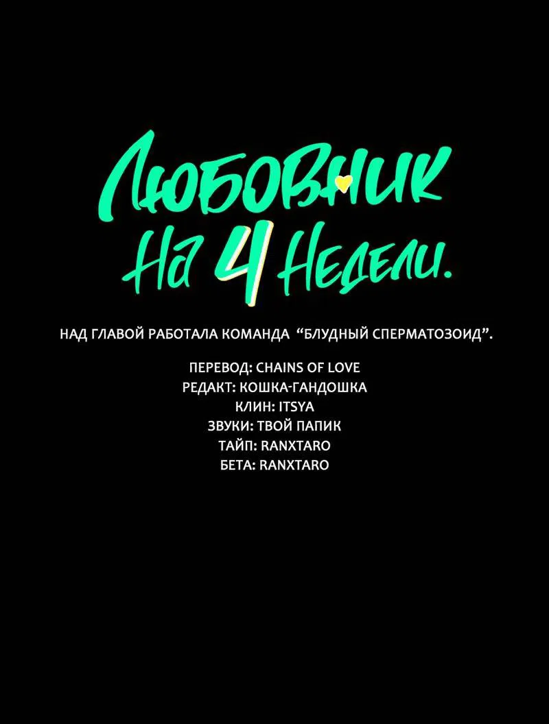 Манга Любовник на 4 недели - Глава 109 Страница 7