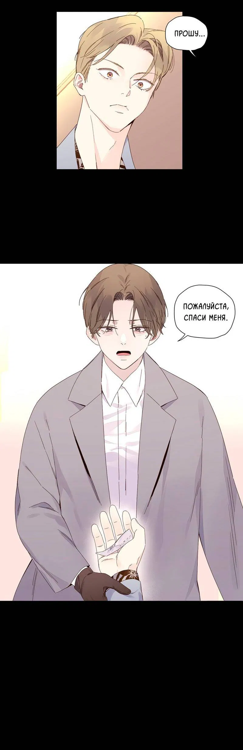 Манга Любовник на 4 недели - Глава 109 Страница 28