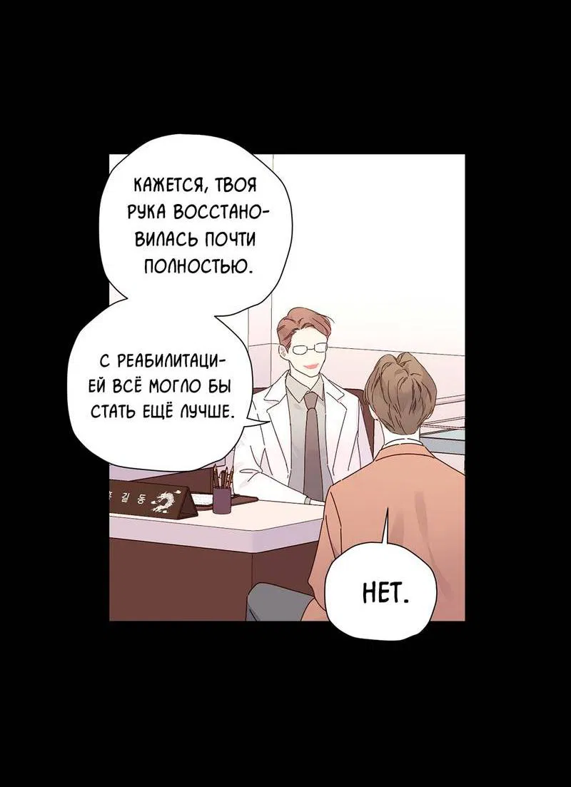 Манга Любовник на 4 недели - Глава 109 Страница 5