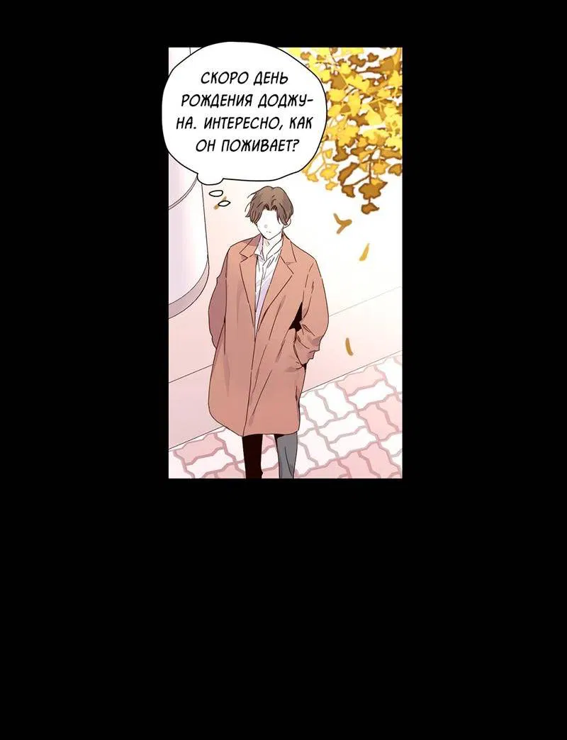 Манга Любовник на 4 недели - Глава 109 Страница 8