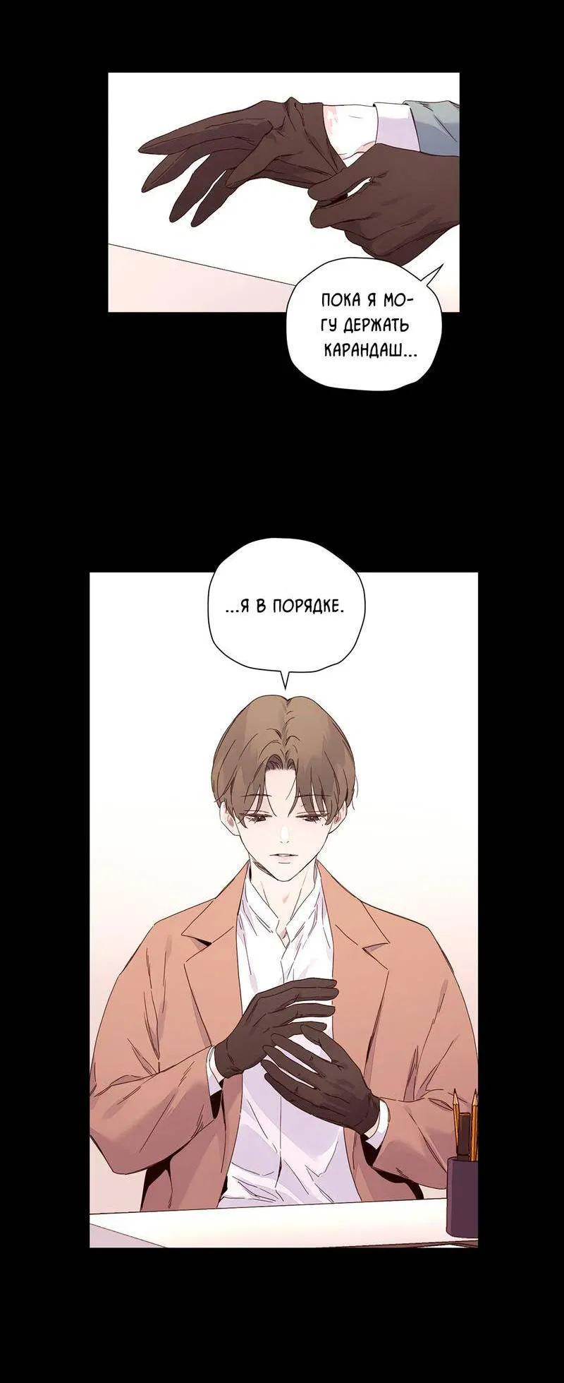 Манга Любовник на 4 недели - Глава 109 Страница 6