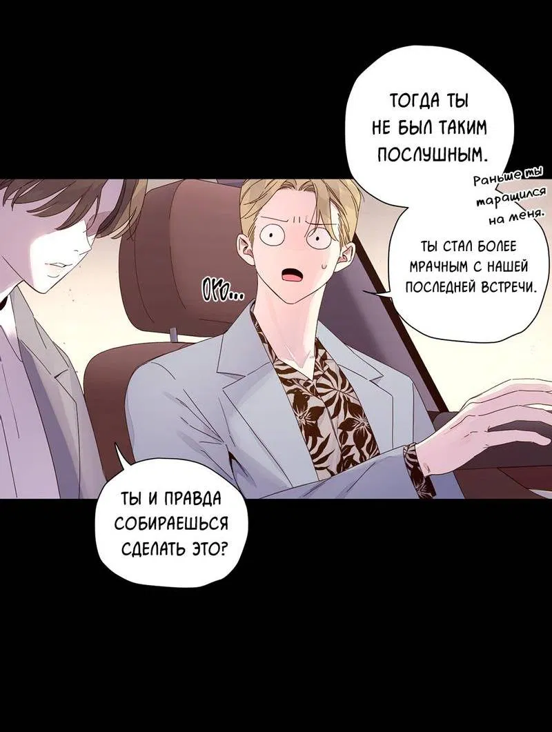 Манга Любовник на 4 недели - Глава 109 Страница 31