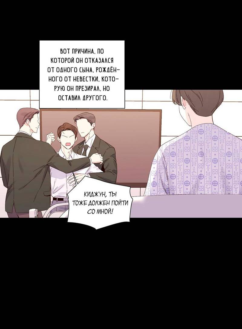 Манга Любовник на 4 недели - Глава 108 Страница 39