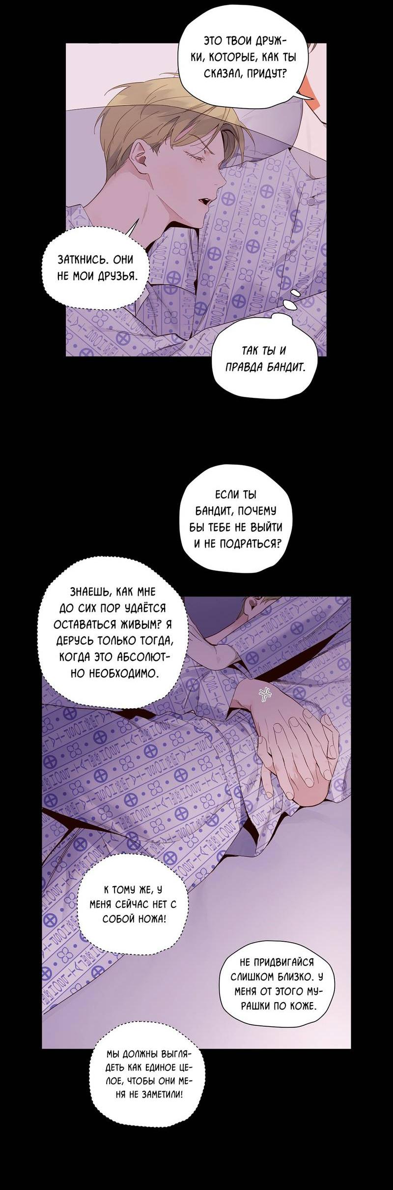 Манга Любовник на 4 недели - Глава 108 Страница 21